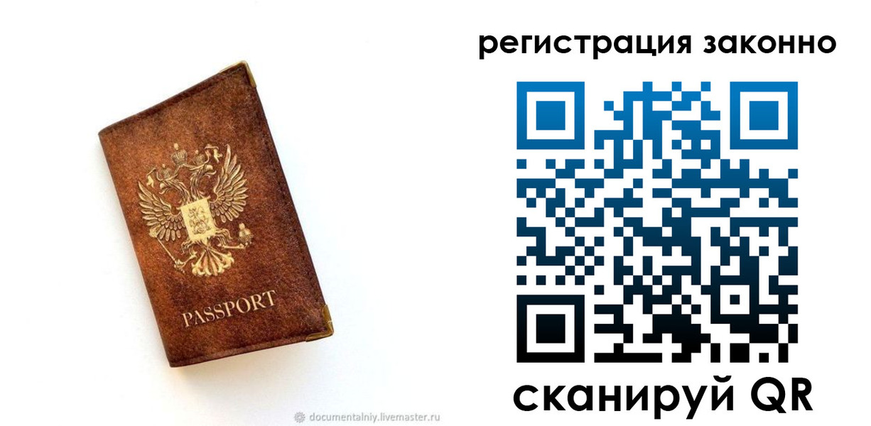 временная регистрация в квартире в Бирске