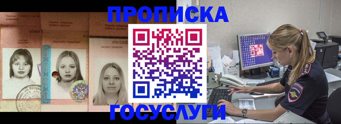 временная регистрация для всех в Бирске