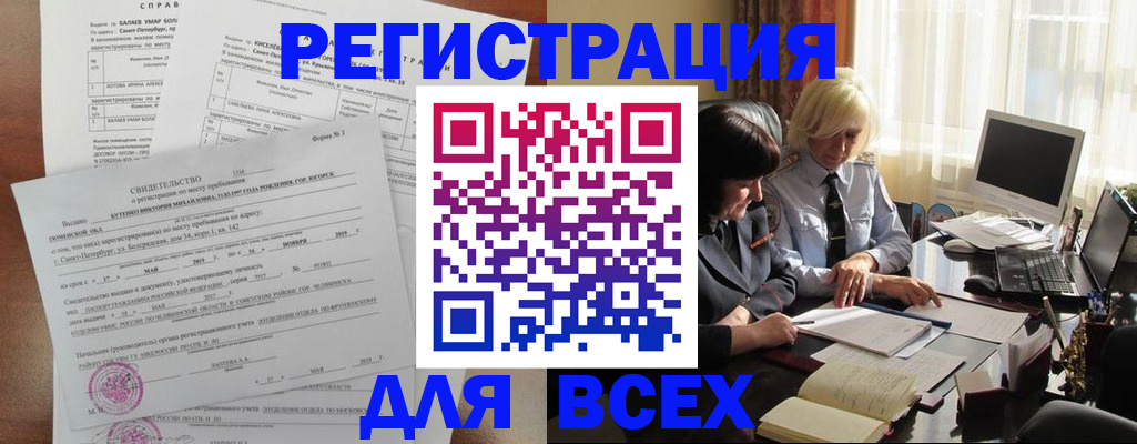 регистрация в Бирске