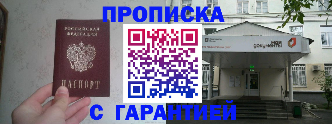 временная регистрация для школы в Бирске