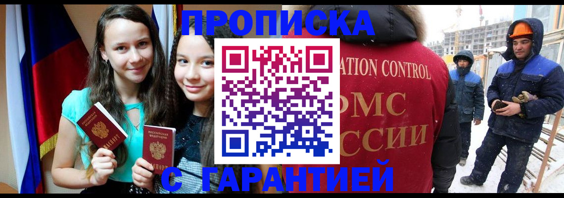 прописка паспорт в Бирске