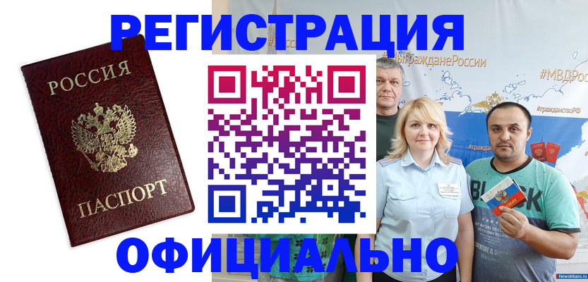 временная регистрация надежно в Бирске