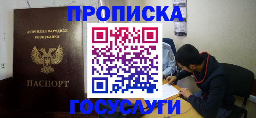временная регистрация для школы в Бирске