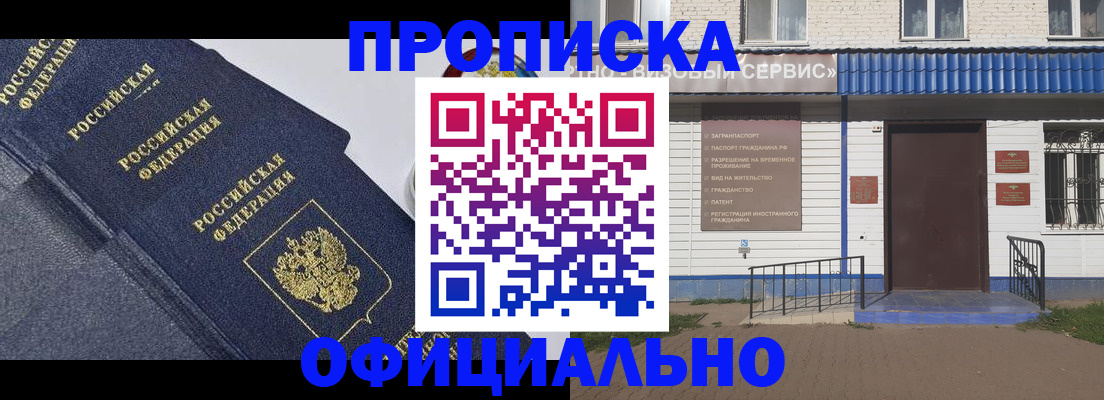 прописка для кредита в Бирске